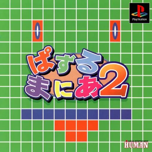 Puzzle Mania 2 (Japan)